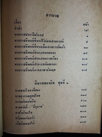 นิทานมหาวชิราวุธ รูปที่ 5