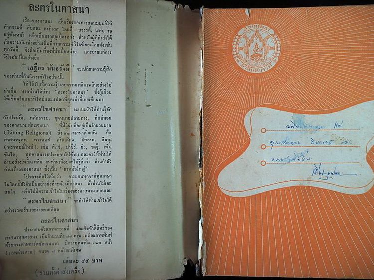 นิทานมหาวชิราวุธ รูปที่ 3