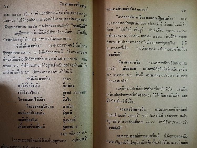 นิทานมหาวชิราวุธ รูปที่ 11