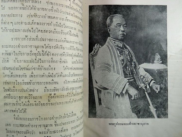 พระประวัติ สมเด็ดพระเจ้าบรมวงส์เทอ กรมพระยาดำรงราชานุภาพ พ.ส.2405-2486 รูปที่ 15