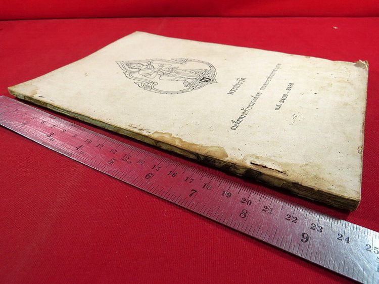 พระประวัติ สมเด็ดพระเจ้าบรมวงส์เทอ กรมพระยาดำรงราชานุภาพ พ.ส.2405-2486 รูปที่ 2