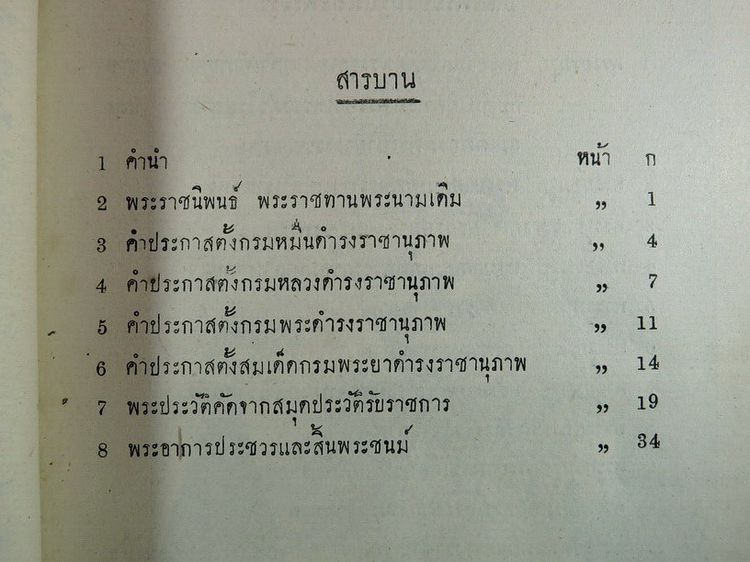 พระประวัติ สมเด็ดพระเจ้าบรมวงส์เทอ กรมพระยาดำรงราชานุภาพ พ.ส.2405-2486 รูปที่ 6