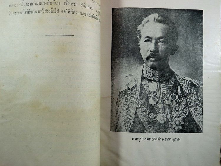 พระประวัติ สมเด็ดพระเจ้าบรมวงส์เทอ กรมพระยาดำรงราชานุภาพ พ.ส.2405-2486 รูปที่ 13