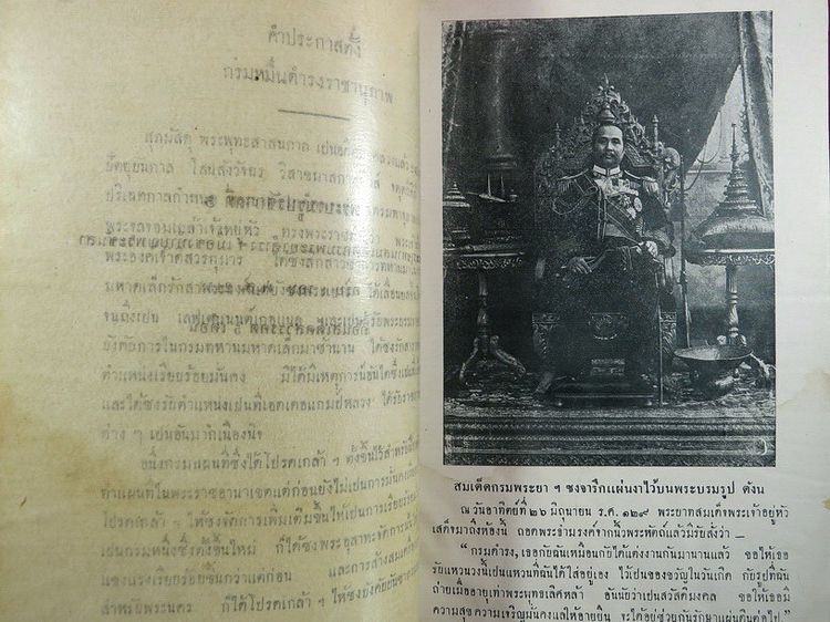 พระประวัติ สมเด็ดพระเจ้าบรมวงส์เทอ กรมพระยาดำรงราชานุภาพ พ.ส.2405-2486 รูปที่ 10