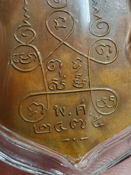 เหรียญพระพุทธชินราช​ หลวงปู่เผือก​ วัดโมลี​ นนทบุรี​ ปี​ 2475 รูปที่ 8