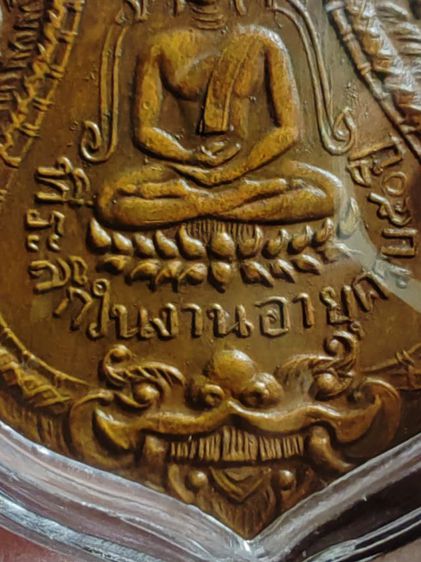 เหรียญพระพุทธชินราช​ หลวงปู่เผือก​ วัดโมลี​ นนทบุรี​ ปี​ 2475 รูปที่ 4