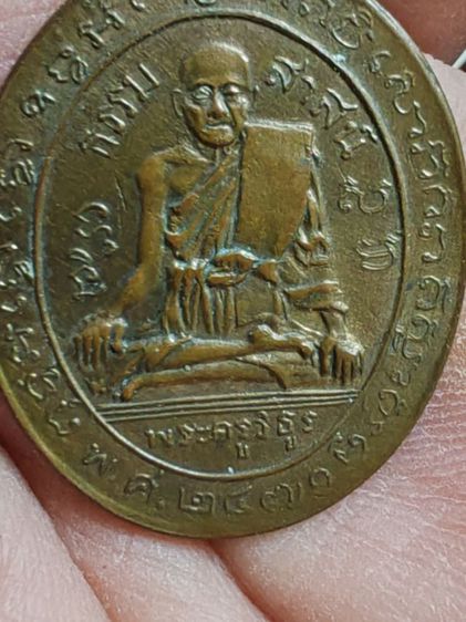 เหรียญหลวงพ่อกล่อม​ วัดโพธาวาส​ สุราษฎร์ธานี​ ปี​ 2470 รูปที่ 4