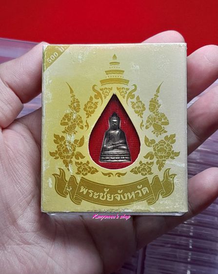 พระชัยจังหวัด ปี 2549 ตอกโค้ดใต้ฐาน ปทุม (จังหวัดปทุมธานี) พิธีสมโภช 76 จังหวัด ปี 2549 รูปที่ 9