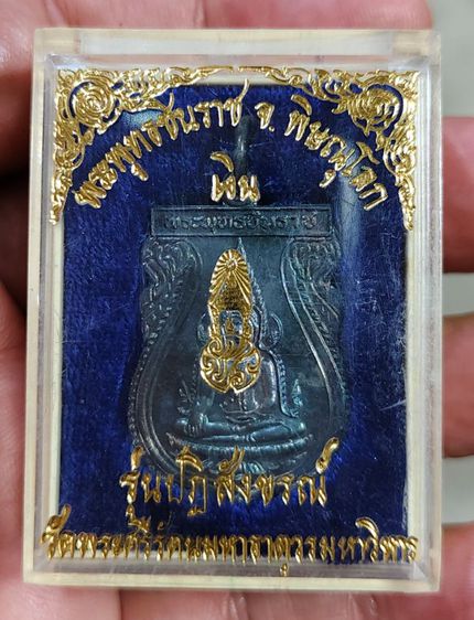 เหรียญพระพุทธชินราช รูปที่ 3