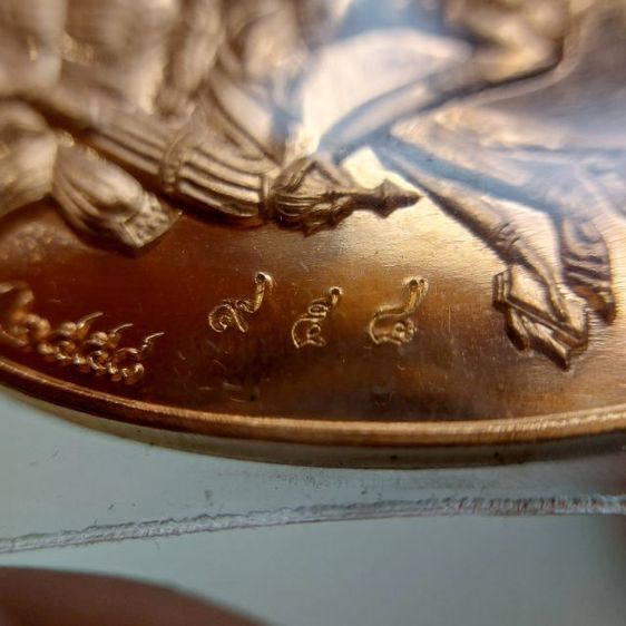 เหรียญ มหาพรหม วิเศษชัยชาญ หลวงพ่อสนั่น สุนันโท วัดกลางราชครูธาราม อ.วิเศษชัยชาญ จ.อ่างทอง ปี2558 ปั๊มโค๊ต มีหมายเลข
ทองแดงผิวไฟ แจกทาน รูปที่ 9