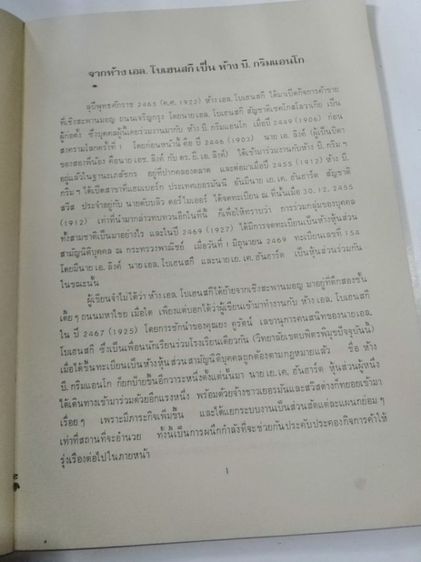 หนัง​สือ​เก่า​หา​ยาก​ ประวัติ​ห้างบีกริมครบ100ปี รูปที่ 5