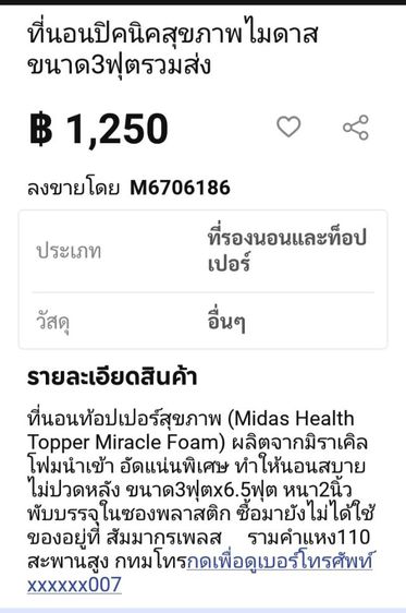 ที่นอน​ท้อ​ปเปอร์​สุขภาพ​ขนาด​3​ฟุต​หนา รูปที่ 2