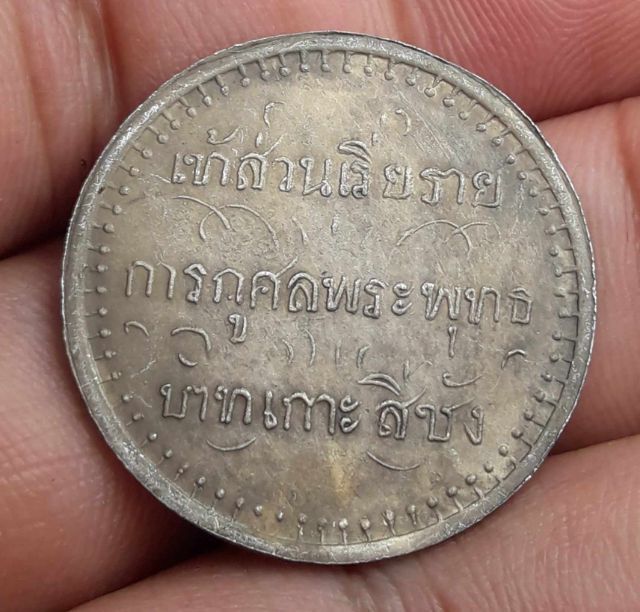เหรียญพระพุทธบาทเกาะสีชัง รูปที่ 2