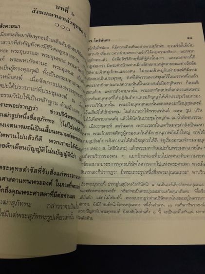 หนังสือ ประวัติศาสตร์พระพุทธศาสนา
โดย เสถียร โพธินันทะ  รูปที่ 7