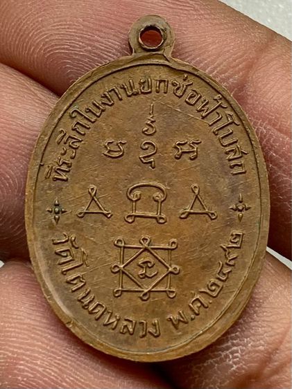 เหรียญหลวงพ่อทองสุข รุ่นแรก รูปที่ 2