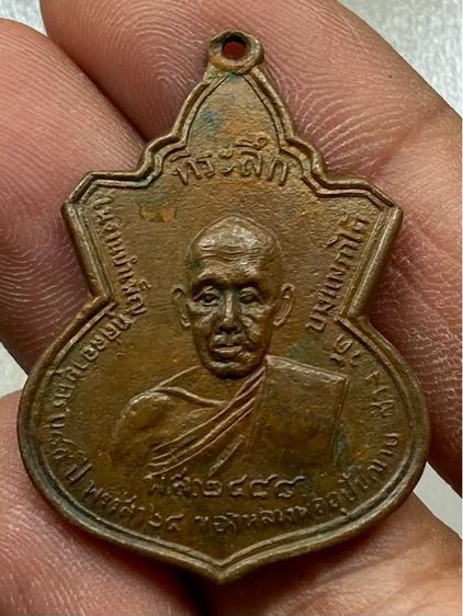 เหรียญหลวงพ่อช่วง