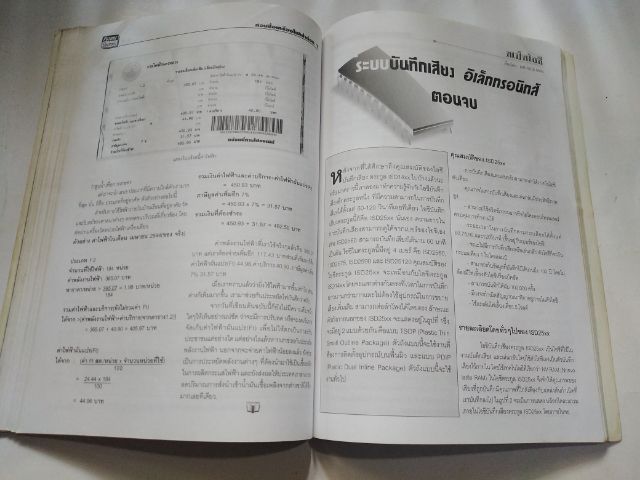 นิตยสาร​ฟิวเจอร์​ อิเลคทรอ​นิคส์​ ฉบับ​ที่10 รูปที่ 7