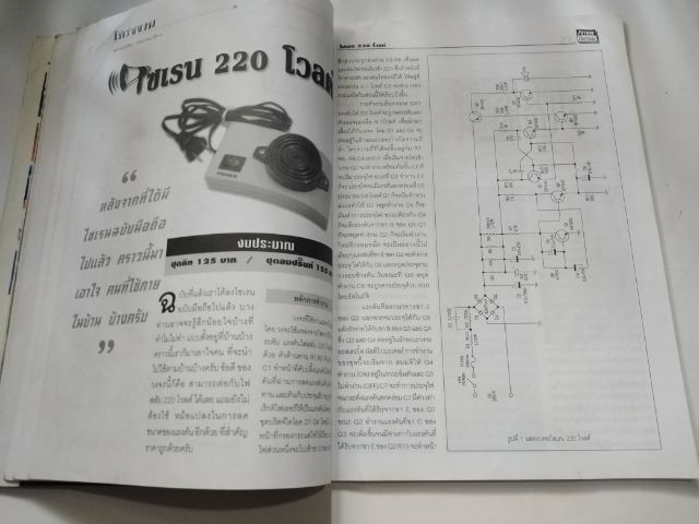 นิตยสาร​ฟิวเจอร์​ อิเลคทรอ​นิคส์​ ฉบับ​ที่10 รูปที่ 14