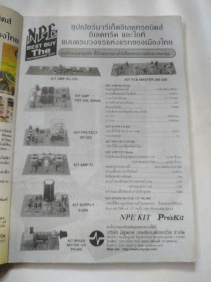 นิตยสาร​ฟิวเจอร์​ อิเลคทรอ​นิคส์​ ฉบับ​ที่10 รูปที่ 3