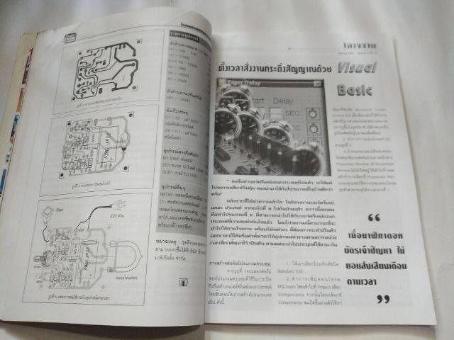 นิตยสาร​ฟิวเจอร์​ อิเลคทรอ​นิคส์​ ฉบับ​ที่10 รูปที่ 13