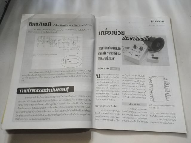นิตยสาร​ฟิวเจอร์​ อิเลคทรอ​นิคส์​ ฉบับ​ที่10 รูปที่ 17