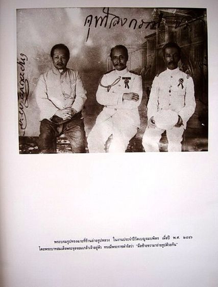 สมเด็จพระเจ้าบรมวงศ์เธอ กรมพระยาดำรงราชานุภาพ องค์พระบิดาของ กระทรวงมหาดไทย ภายในเล่ม ภาพเก่าๆ ที่ทรงคุณค่ายิ่ง รูปที่ 7