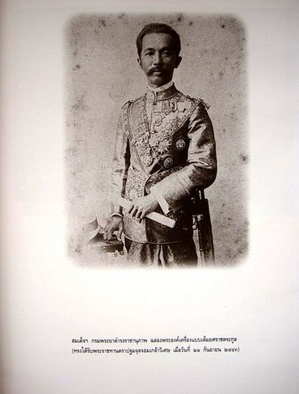 สมเด็จพระเจ้าบรมวงศ์เธอ กรมพระยาดำรงราชานุภาพ องค์พระบิดาของ กระทรวงมหาดไทย ภายในเล่ม ภาพเก่าๆ ที่ทรงคุณค่ายิ่ง รูปที่ 6