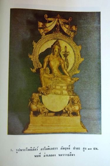 ประมวลภาพประติมา พิมพ์ในงานพระราชทานเพลิงศพ หม่อมราชวงศ์ ทันพงษ์ กฤดากร รูปที่ 8