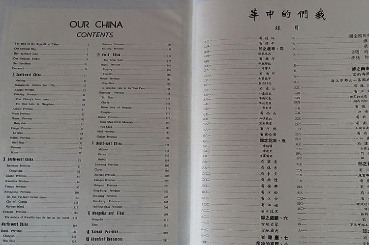 OUR CHINA ประเทศจีนของเรา หนังสือ รวบรวมประวัติศาสตร์ การปกครอง อารยธรรม รูปที่ 3