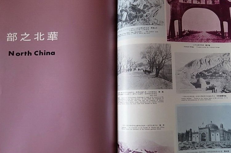 OUR CHINA ประเทศจีนของเรา หนังสือ รวบรวมประวัติศาสตร์ การปกครอง อารยธรรม รูปที่ 12