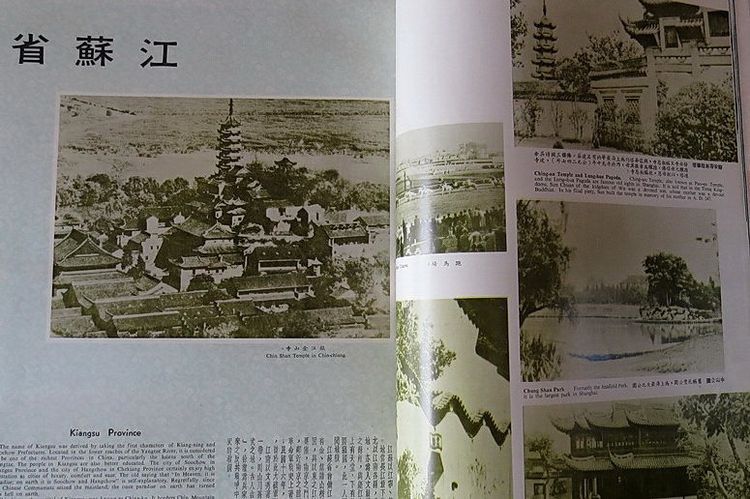 OUR CHINA ประเทศจีนของเรา หนังสือ รวบรวมประวัติศาสตร์ การปกครอง อารยธรรม รูปที่ 7