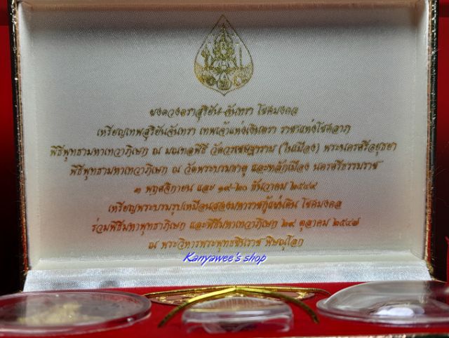 ผงดวงตาสุริยัน-จันทรา,เหรียญเทพสุริยันจันทรา,เหรียญ 2 มหาราชกู้แผ่นดิน สมเด็จพระนเรศวรมหาราช,พระเจ้าตากสินมหาราช ปี 2547 รูปที่ 13