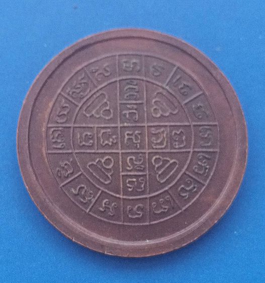 เหรียญกลมใหญ่ หลวงปู่โต๊ะ วัดประดู่ฉิมพลี จ.กรุงเทพฯ  รูปที่ 2