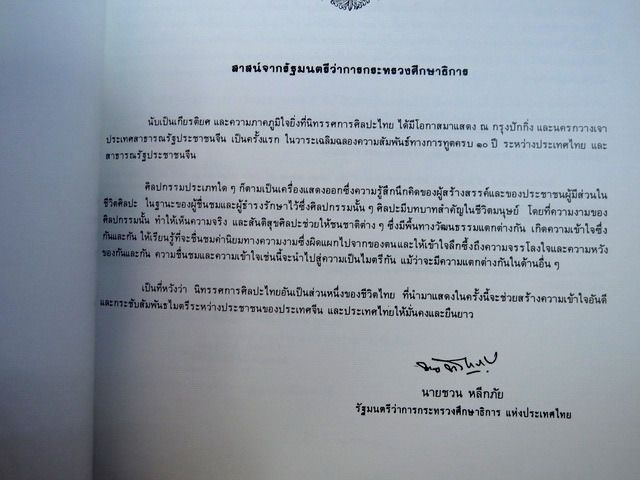 Thai art past and present an exhibition of Thai art in the People s Republic of China หนังสืองานศิลปะ  รูปที่ 3