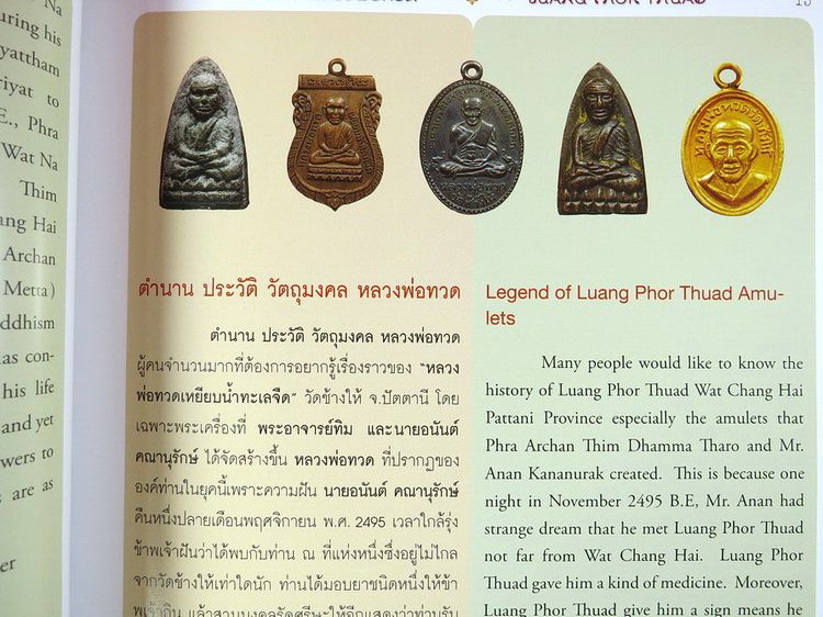 หลวงพ่อทวด พิมพ์ 2 ภาษา ไทย-อังกฤษ Luang Phor Thuad โดย ศุภกฤษ ทองเกลียว รูปที่ 5