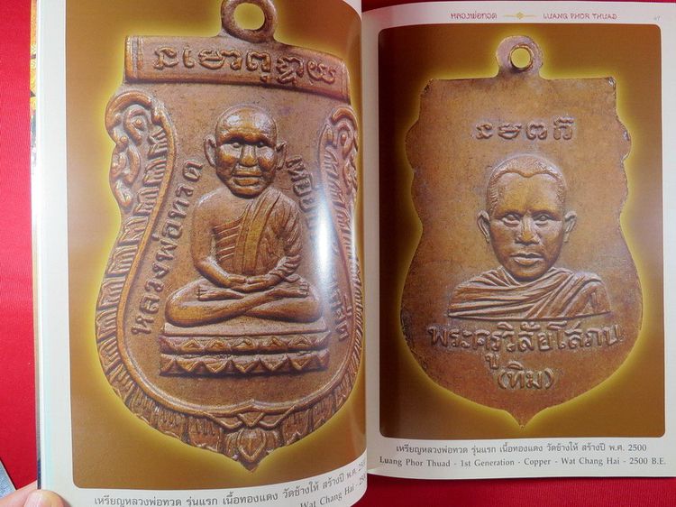 หลวงพ่อทวด พิมพ์ 2 ภาษา ไทย-อังกฤษ Luang Phor Thuad โดย ศุภกฤษ ทองเกลียว รูปที่ 13