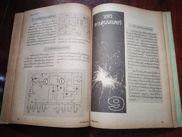 สารพัน​วงจร​ ฉบับ​ที่​4 รูปที่ 11