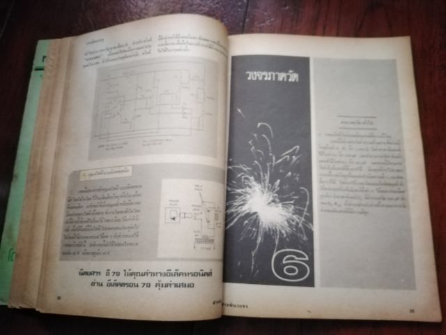 สารพัน​วงจร​ ฉบับ​ที่​4 รูปที่ 8