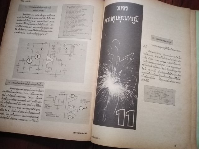 สารพัน​วงจร​ ฉบับ​ที่​4 รูปที่ 13