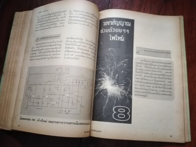 สารพัน​วงจร​ ฉบับ​ที่​4 รูปที่ 10