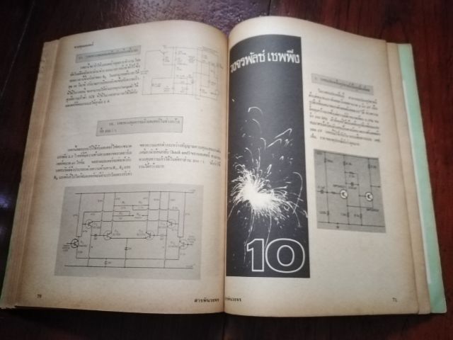 สารพัน​วงจร​ ฉบับ​ที่​4 รูปที่ 12