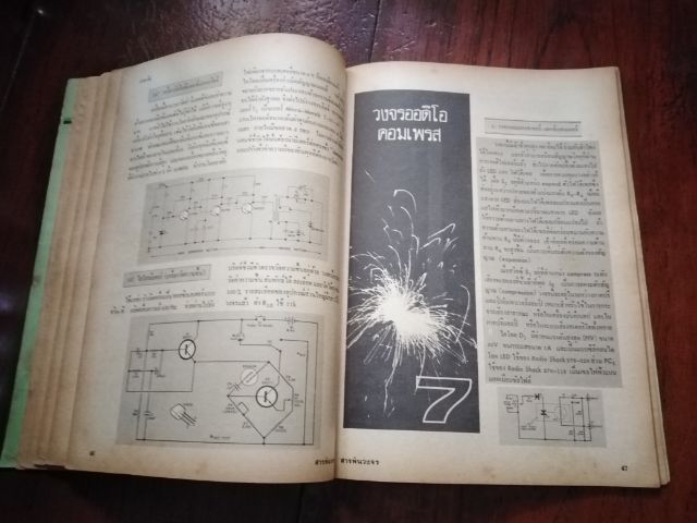 สารพัน​วงจร​ ฉบับ​ที่​4 รูปที่ 9