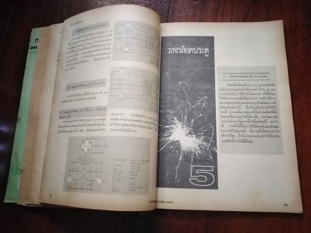 สารพัน​วงจร​ ฉบับ​ที่​4 รูปที่ 7