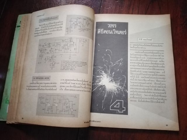 สารพัน​วงจร​ ฉบับ​ที่​4 รูปที่ 6