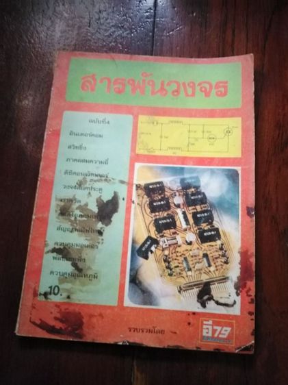 นิตยสารไทย สารพัน​วงจร​ ฉบับ​ที่​4