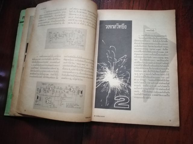 สารพัน​วงจร​ ฉบับ​ที่​4 รูปที่ 4