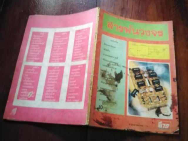 สารพัน​วงจร​ ฉบับ​ที่​4 รูปที่ 2