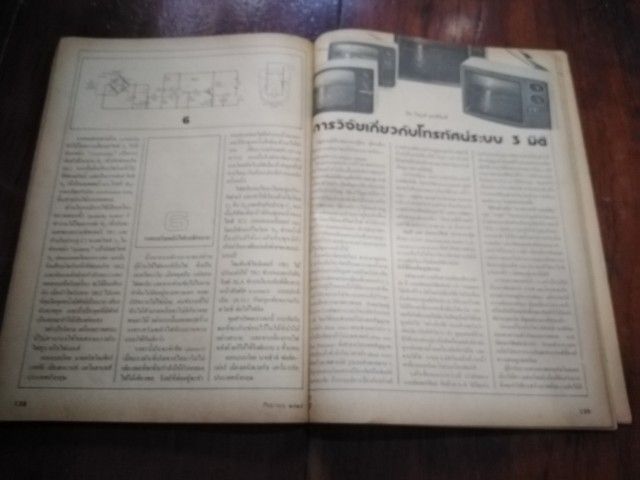 นิตยสาร​คอมพิวเตอร์​ อีเลคทรอ​นิค​ส์​ เวิลด์​ ฉบับ​ที่​82 รูปที่ 18