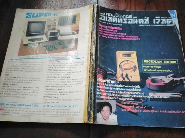 นิตยสาร​คอมพิวเตอร์​ อีเลคทรอ​นิค​ส์​ เวิลด์​ ฉบับ​ที่​82 รูปที่ 2