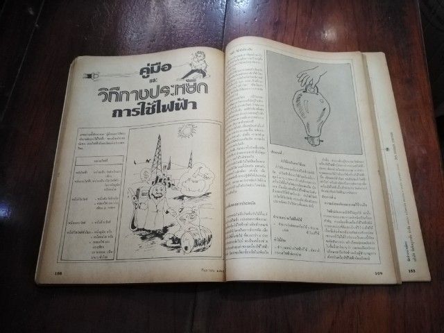 นิตยสาร​คอมพิวเตอร์​ อีเลคทรอ​นิค​ส์​ เวิลด์​ ฉบับ​ที่​82 รูปที่ 8